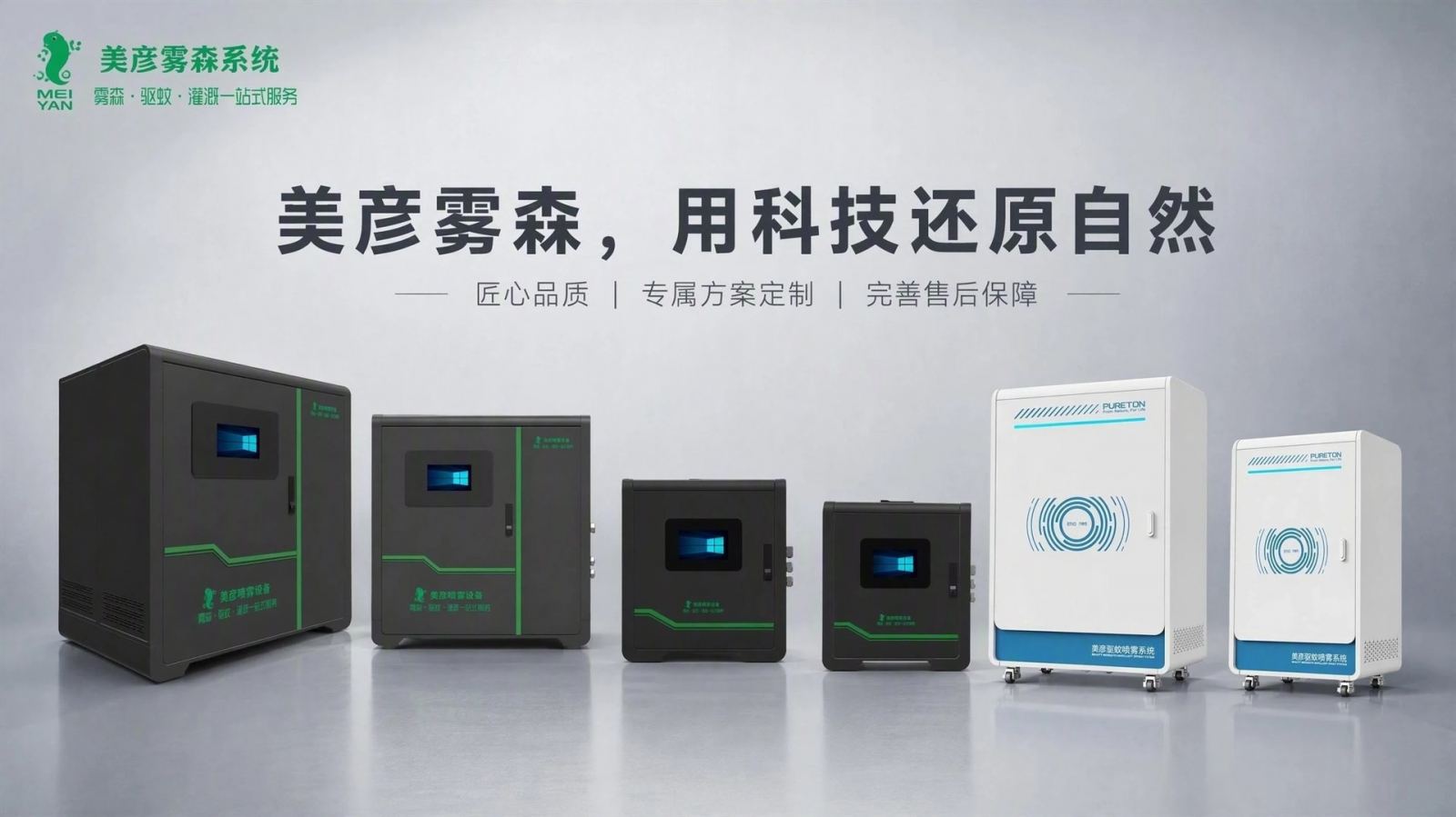 白城车间厂房喷雾降温系统